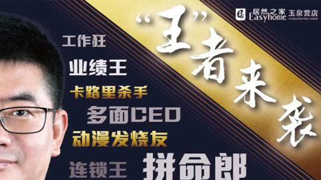 “網(wǎng)紅王寧”，居然之家在線上戰(zhàn)場樹起的一面旗幟