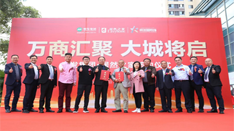明發(fā)集團(tuán)攜手居然之家，啟幕美好城市生活