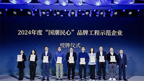央廣網(wǎng)“國(guó)潮民心”品牌計(jì)劃首批示范企業(yè)揭曉！居然智家上榜