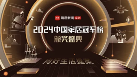 2024中國(guó)家居冠軍榜揭曉，居然智家榮獲“行業(yè)領(lǐng)軍品牌”！