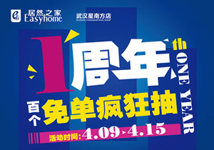 星南方店丨4.15“靖哥哥”空降武漢，百個免單送送送！