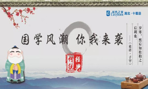 國(guó)學(xué)風(fēng)潮，你我來襲——十堰店傳承國(guó)學(xué)經(jīng)典活動(dòng)圓滿舉行