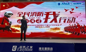 襄陽店“全民消防，我行動”消防演習圓滿完成