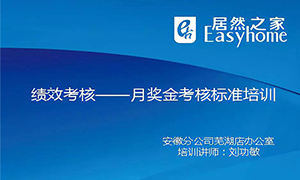 從”知”到”行”，安徽蕪湖店落實(shí)獎(jiǎng)金考核制度培訓(xùn)，打造優(yōu)秀團(tuán)隊(duì)！