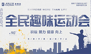 居然family 活力健康行—安徽淮南店全民趣味運動會快樂無極限！ 
