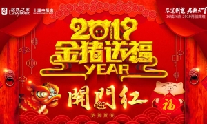 中岳店2019開門紅，火紅盛禮，燃情綻放！