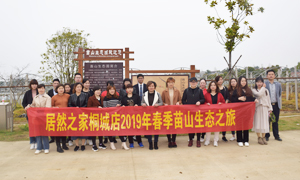 明媚如畫，嗅到了屬于春天的氣息 —安徽分公司桐城店員工和商戶苗山生態(tài)之旅