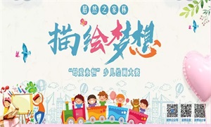 母愛無聲，“畫”有聲 —安徽蕪湖店少兒繪畫大賽