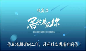 以人為本、服務(wù)為本—安徽淮南店攜手品牌商戶走進(jìn)安徽工貿(mào)職業(yè)技術(shù)學(xué)院招聘人才 