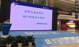 “預(yù)防為主，安全第一”光谷店組織開展商戶用電安全培訓(xùn)