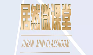 漲知識(shí)啦！安徽淮南店微課堂第七、八期精彩繼續(xù)