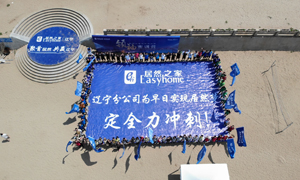 決勝下半年 | 遼寧分公司2019半年總結(jié)會(huì)暨密訓(xùn)營(yíng)拓展圓滿(mǎn)舉行！