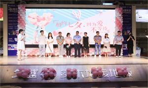 “因為愛，不等待”——安徽淮南店攜手世紀佳緣、百合網(wǎng)舉行大型相親牽手活動 
